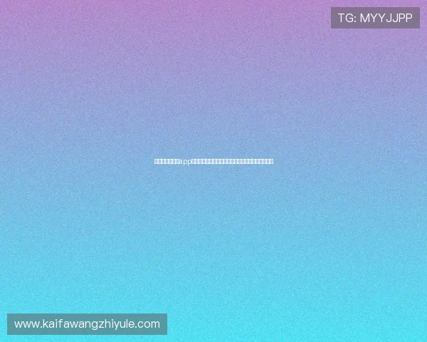 凯发娱乐网娱乐app的充值方式与优惠策略，帮助玩家轻松增加游戏资金