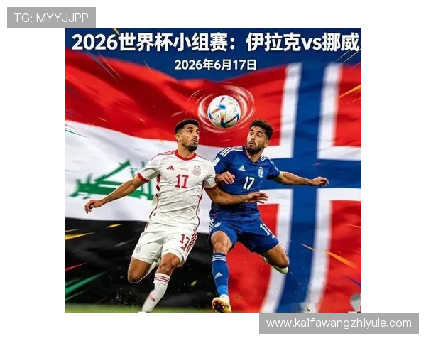 世界杯伊拉克vs挪威比赛替补名单及潜在战术调整策略深度分析